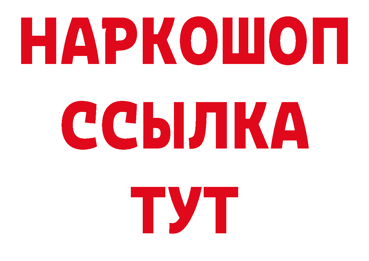 БУТИРАТ бутик онион площадка ОМГ ОМГ Снежногорск